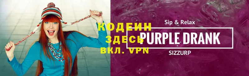 закладка  Кимовск  Кодеин Purple Drank 